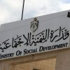 وزارة التنمية الاجتماعية تقرر حلّ ( 25 ) جمعية خيرية/ أسماء