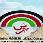 مهرجان جرش يكشف هويته البصرية الجديدة