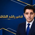 توقيع مذكرة فوضى بين إيران والولايات المتحدة / د . راشد الشاشاني