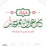 شركة مصفاة البترول الأردنية تهنئ بالعام الهجري الجديد وتؤكد مواصلة دورها الوطني في دعم أمن التزود بالطاقة