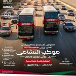 “بيت الأردن” في دالاس يتصدر فعاليات دعم النشامى في الولايات المتحدة