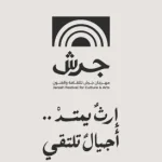 مهرجان جرش يطلق موقعه الإلكتروني الجديد