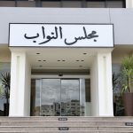 مجلس النواب يعقد أولى جلسات دورته الاستثنائية اليوم