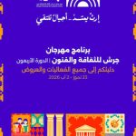 “إرث يمتد… أجيال تلتقي” .. جرش تحتفي بالدورة الأربعين لمهرجانها السنوي